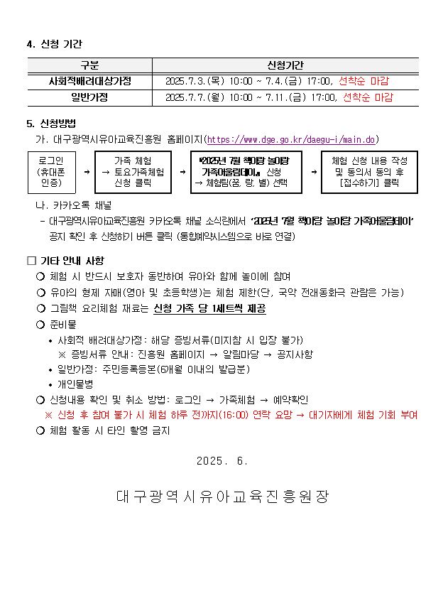 가족어울림데이안내.JPG