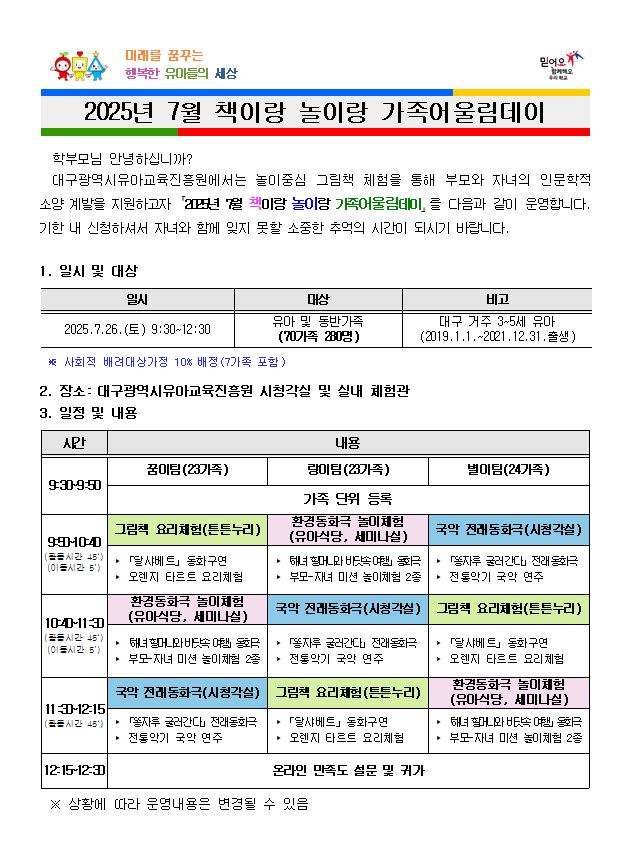 가족어울림안내.JPG