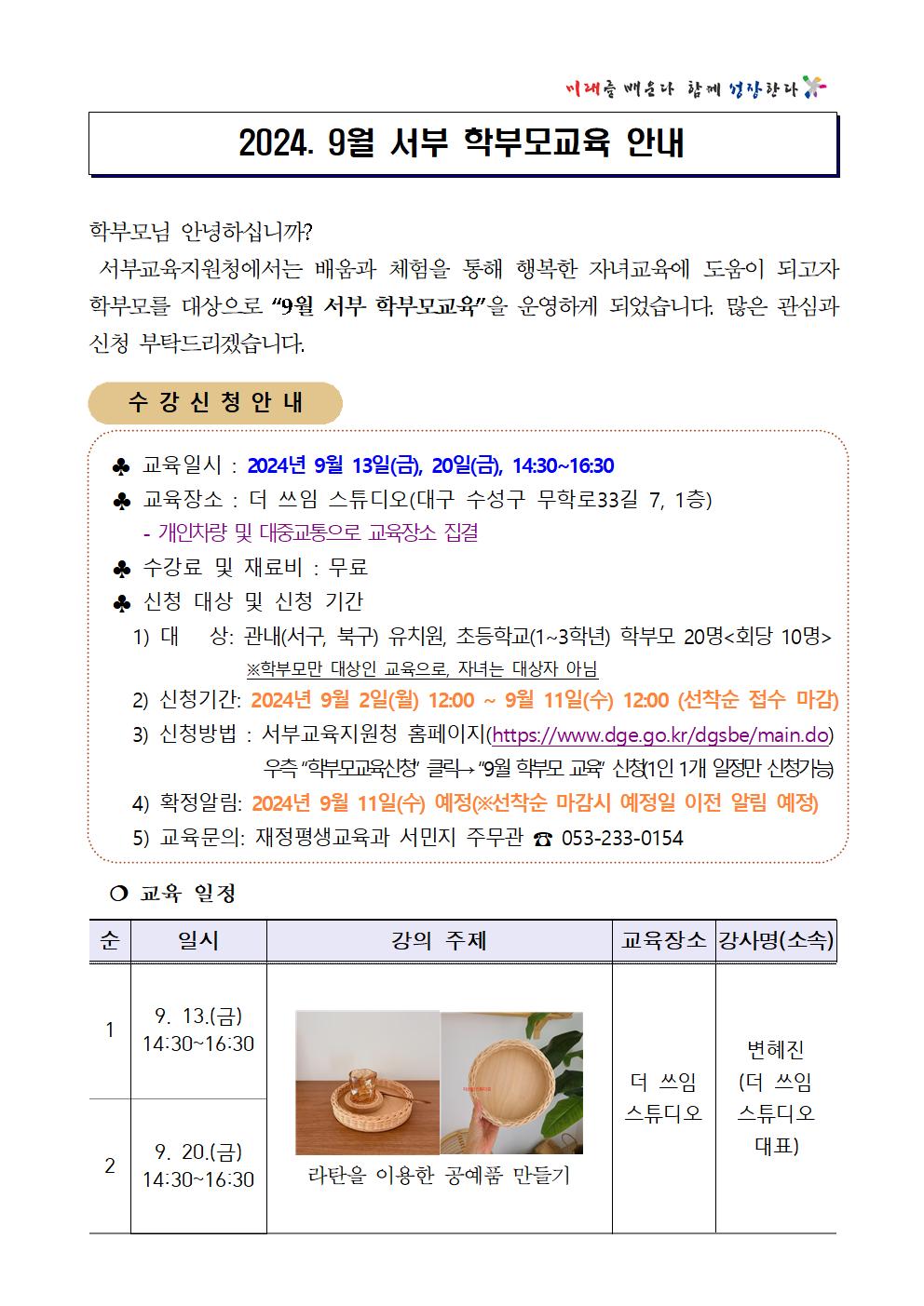 2024년 9월 서부 학부모교육 안내001.jpg