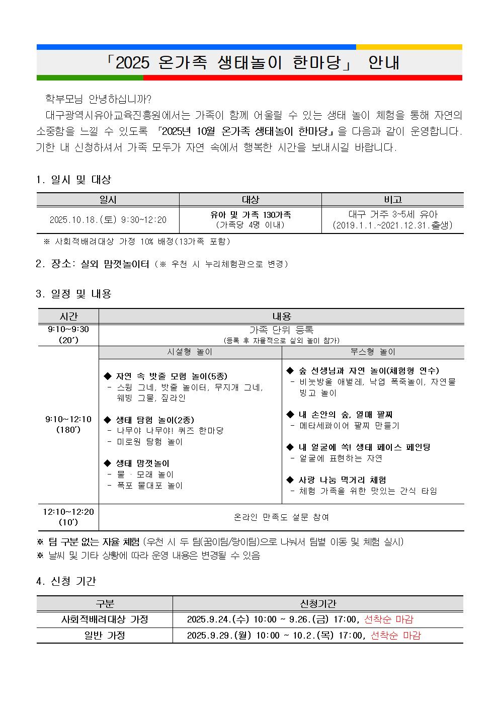 온가족 생태놀이 한마당001.jpg