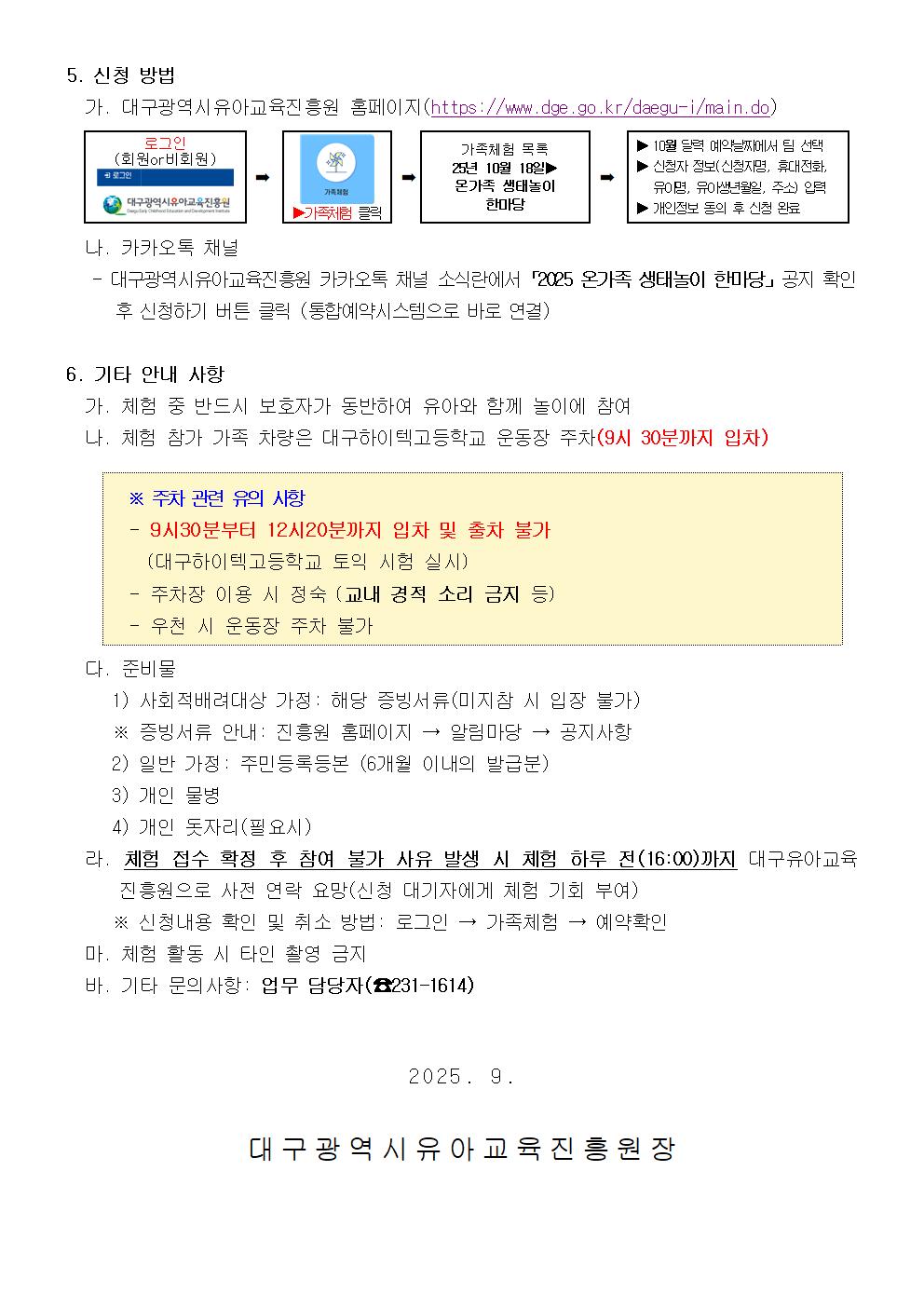 온가족 생태놀이 한마당002.jpg