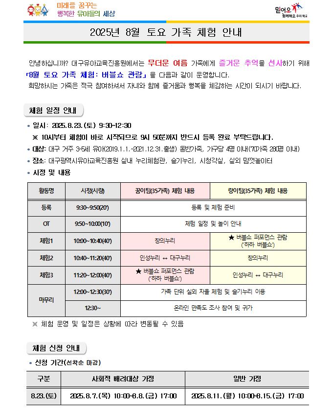 8월 토요가족체험.JPG