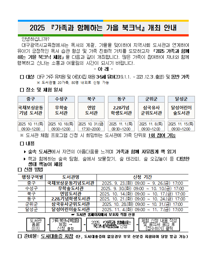 가을 북크닉 안내.png
