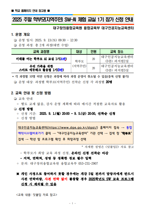 SW-AI 체험교실 안내.png