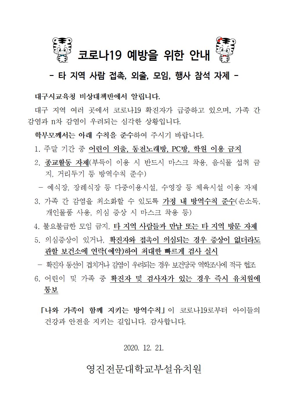 코로나19 예방을 위한 안내001.jpg