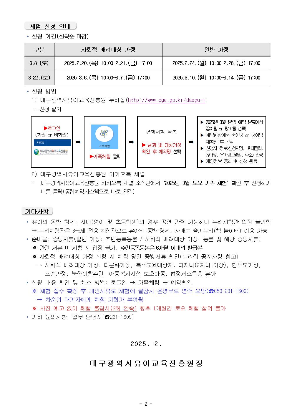 (붙임) 2025년 3월 토요 가족 체험 가정통신문(탑재용)002.jpg