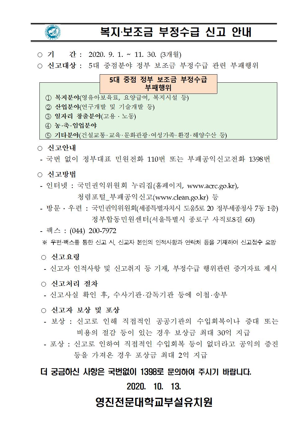 복지보조금 부정수급 신고 안내001001.jpg