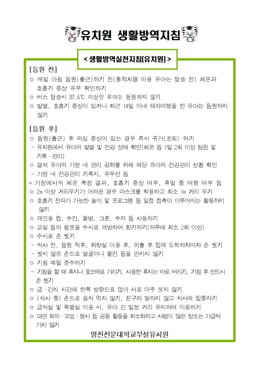 유치원 생활방역지침001001001.jpg