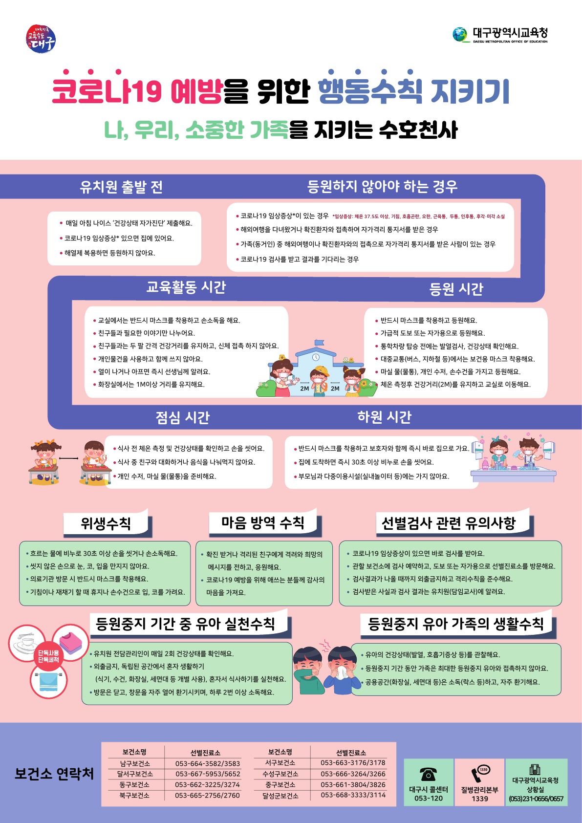 코로나19 생활수칙 포스터1.jpg