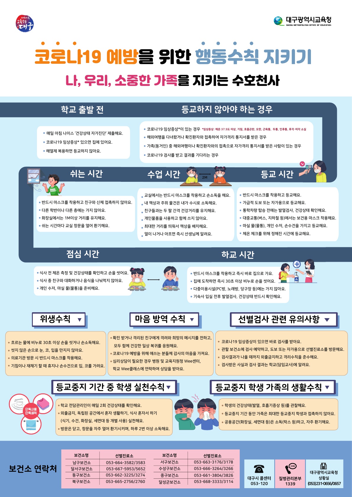 코로나19 생활수칙 포스터2.jpg