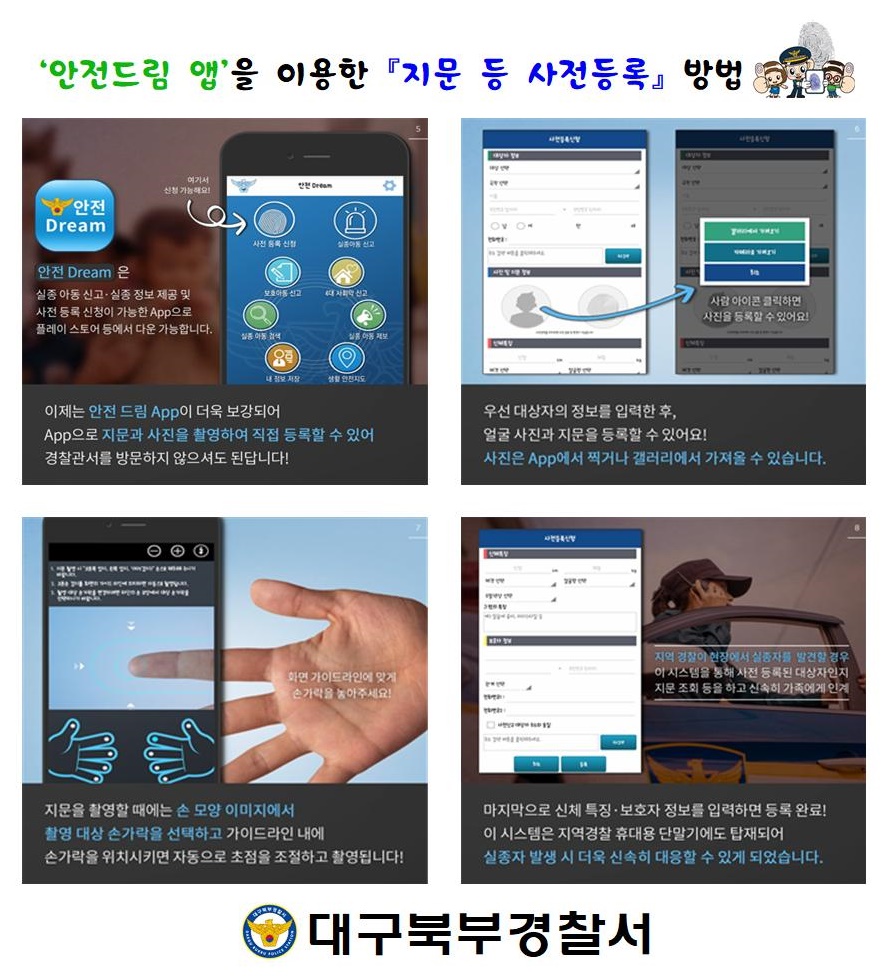 대구광역시서부교육지원청 초등교육지원과_(붙임 2) 지문등 사전등록 안내문.jpg