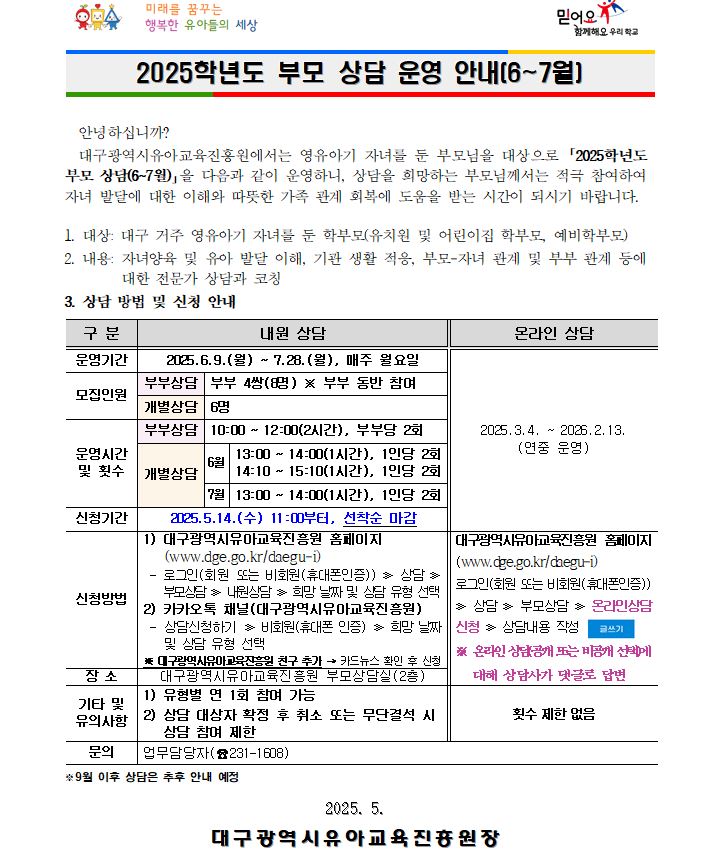 2025학년도 부모상담 운영.JPG