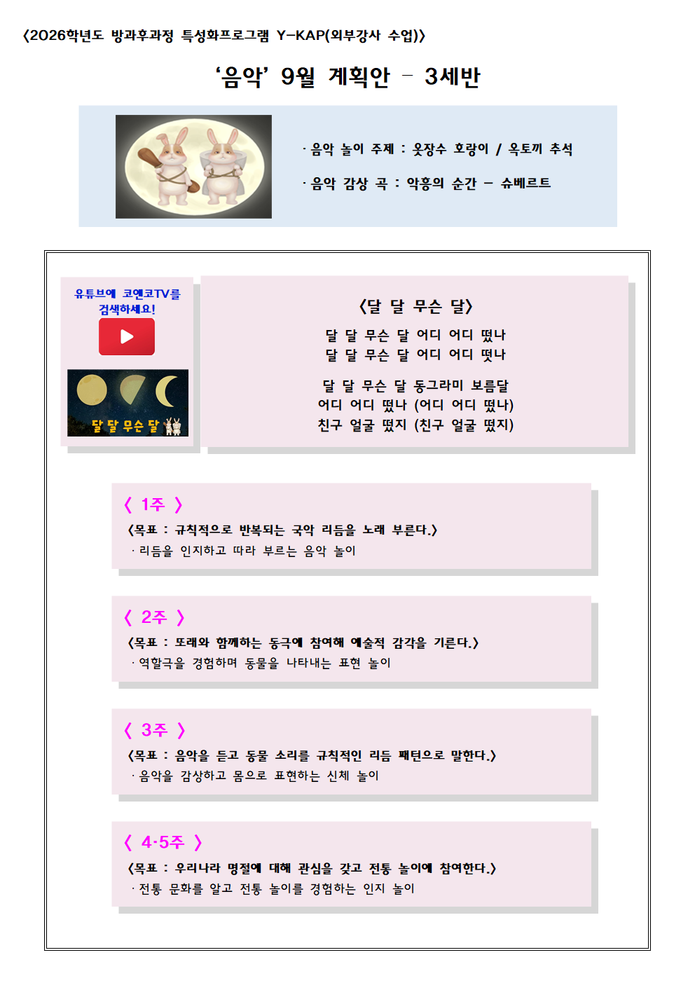 2026년도 9월 코앤코계획안001001.png