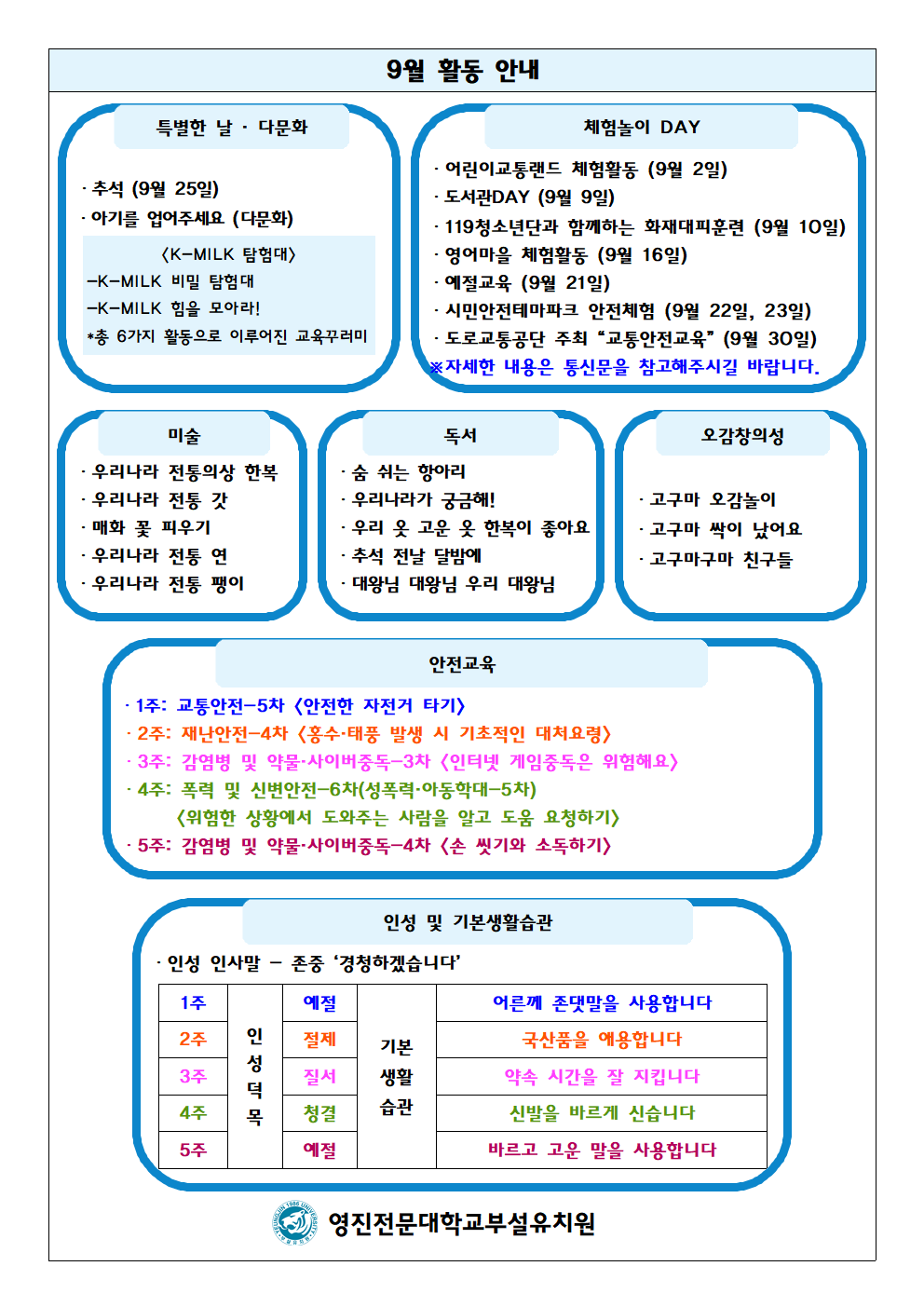 2026년도 9월 활동계획안001.png
