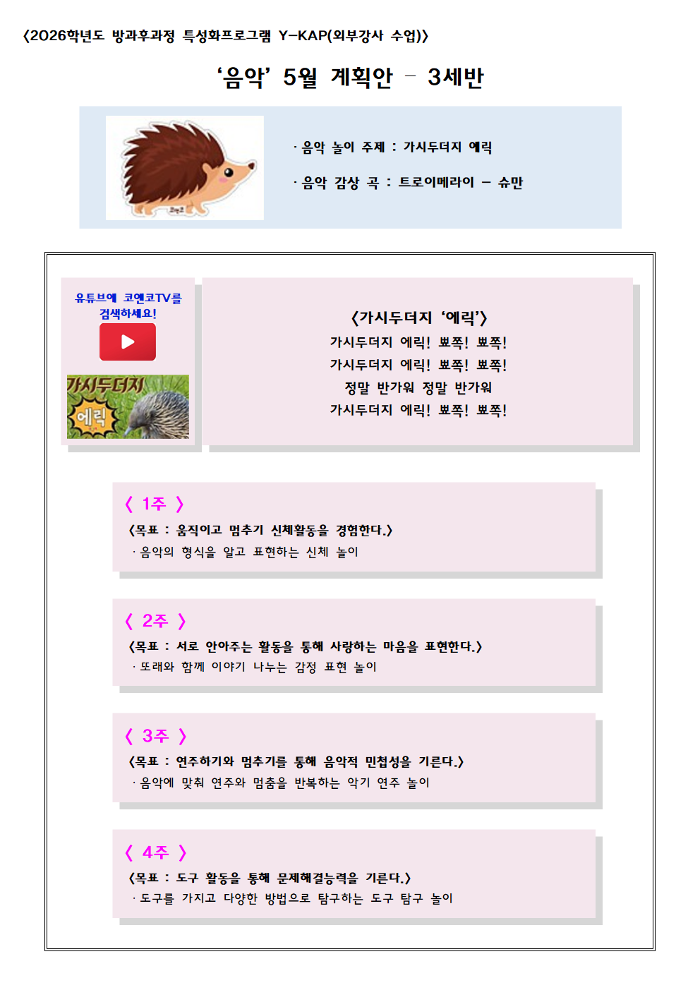 5월 음악계획안.png