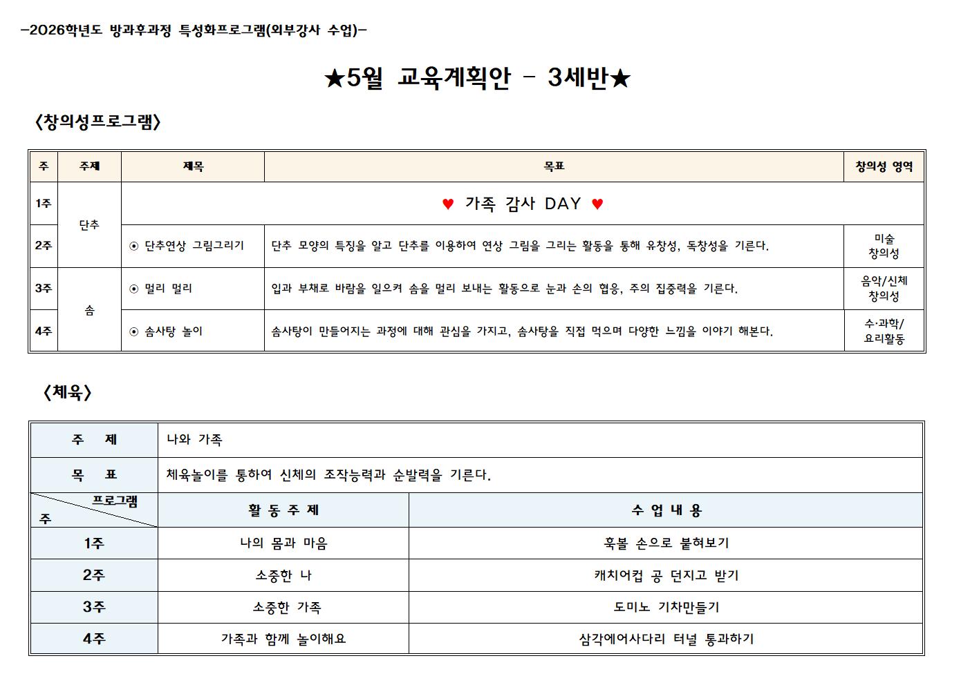 5월 특별계획안001.jpg