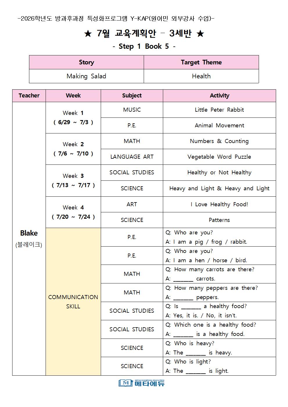 7월 계획안 - 원어민001.jpg