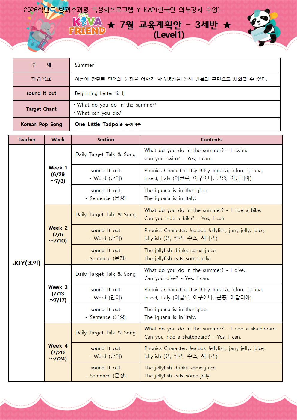 7월 계획안 - 한국인001.jpg