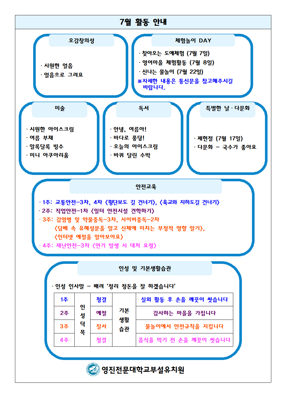 7월 활동 계획안.png