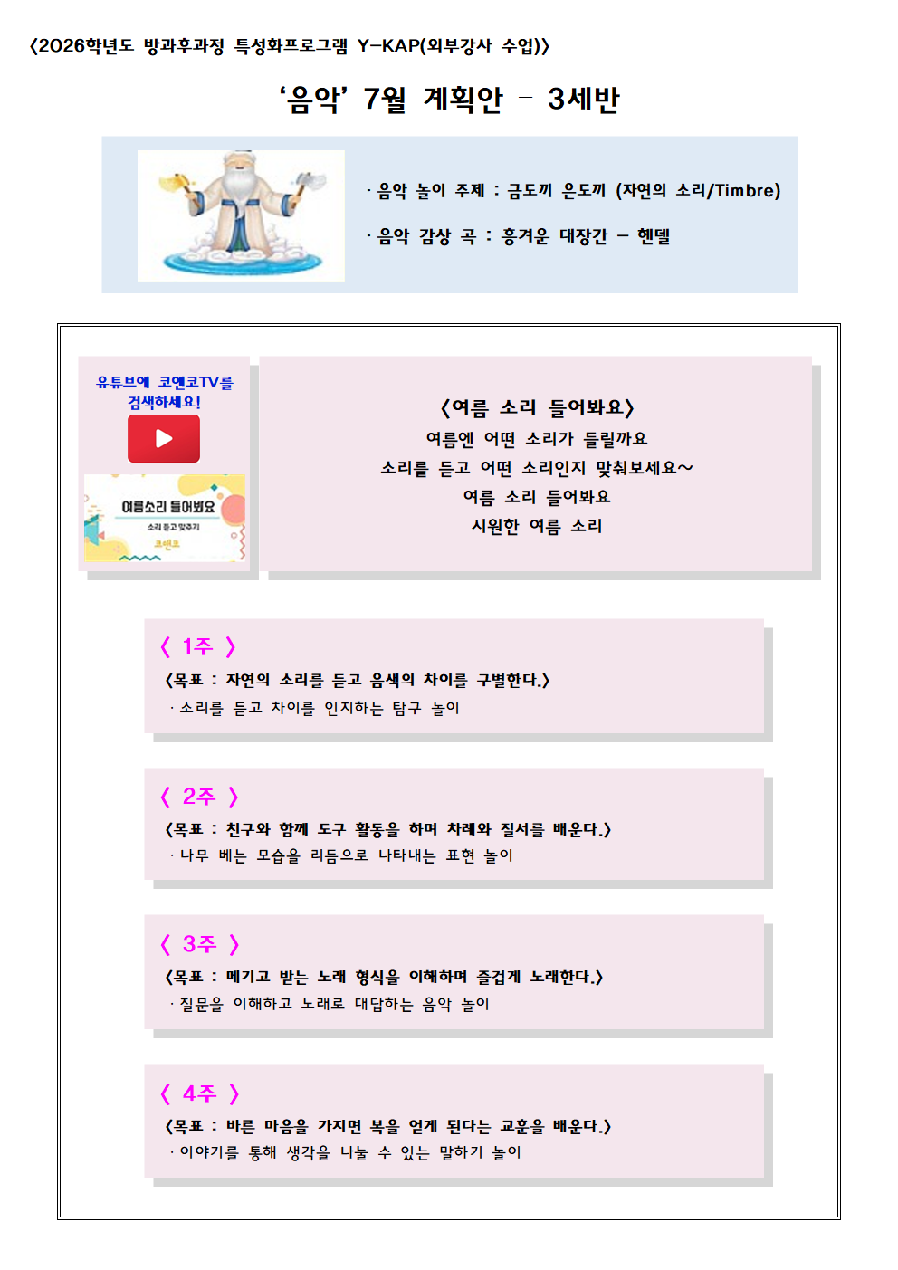 7월 코앤코 계획안.png
