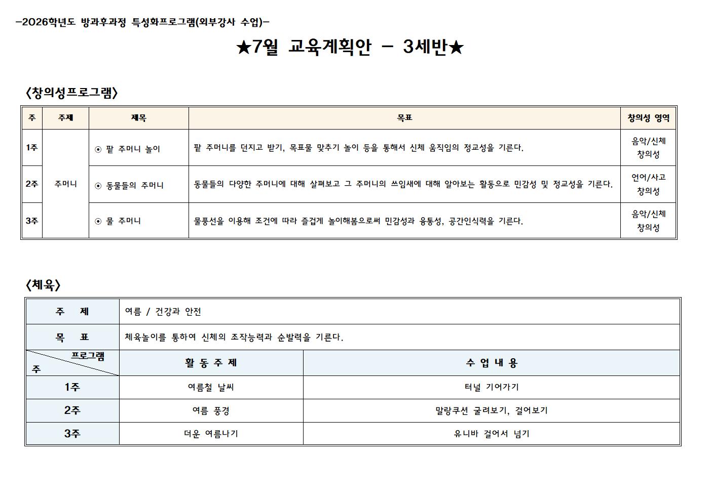 7월 특별계획안001.jpg