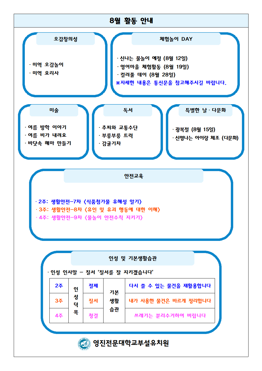 8월 활동계획안.png