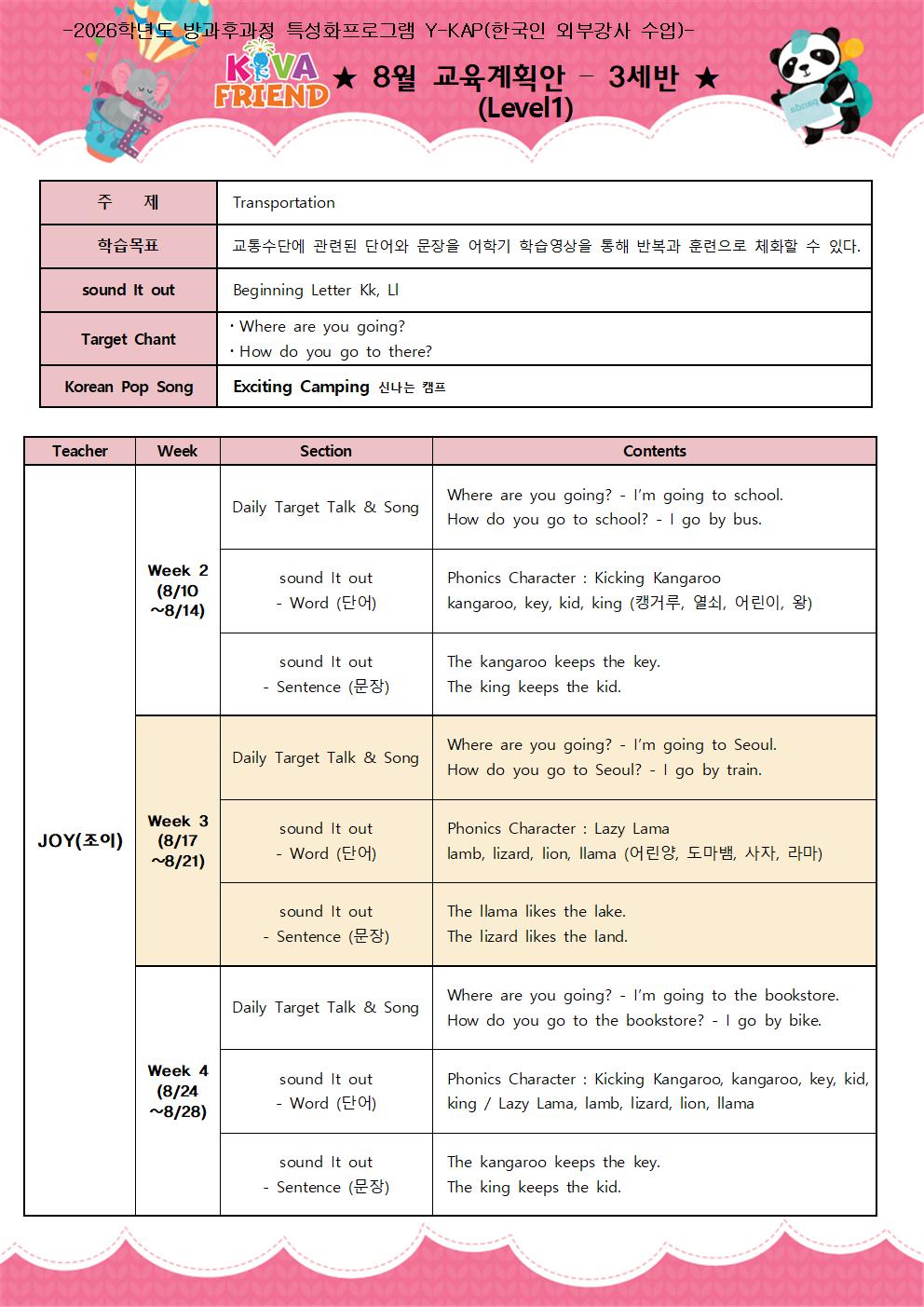 8월 계획안 - 한국인001.jpg