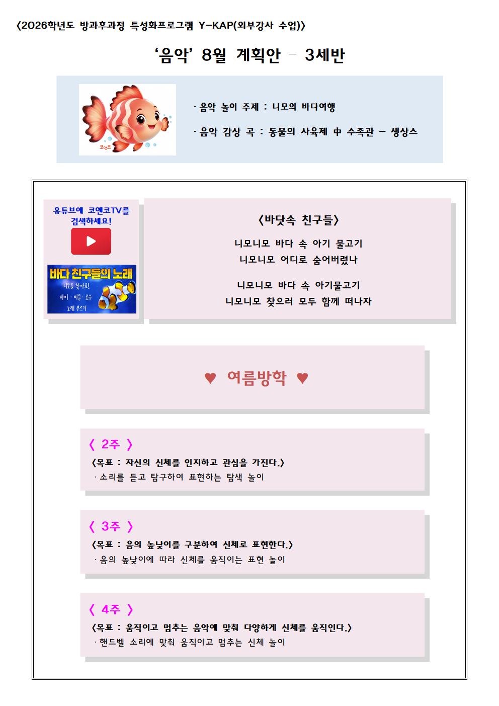 8월 코앤코 계획안.png