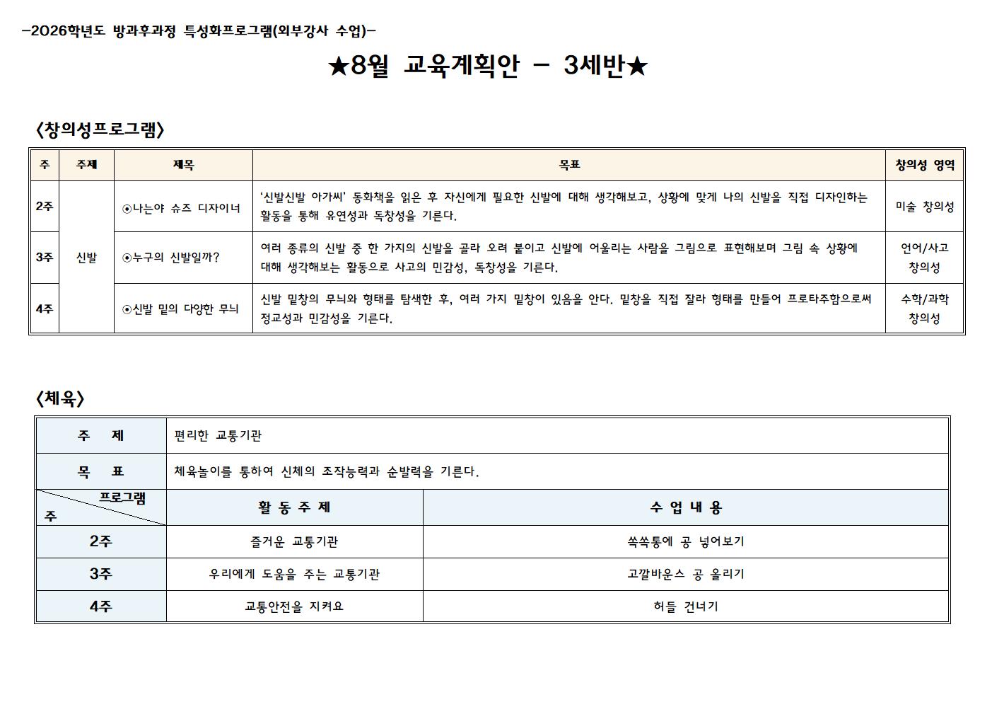 8월 특별계획안001.jpg