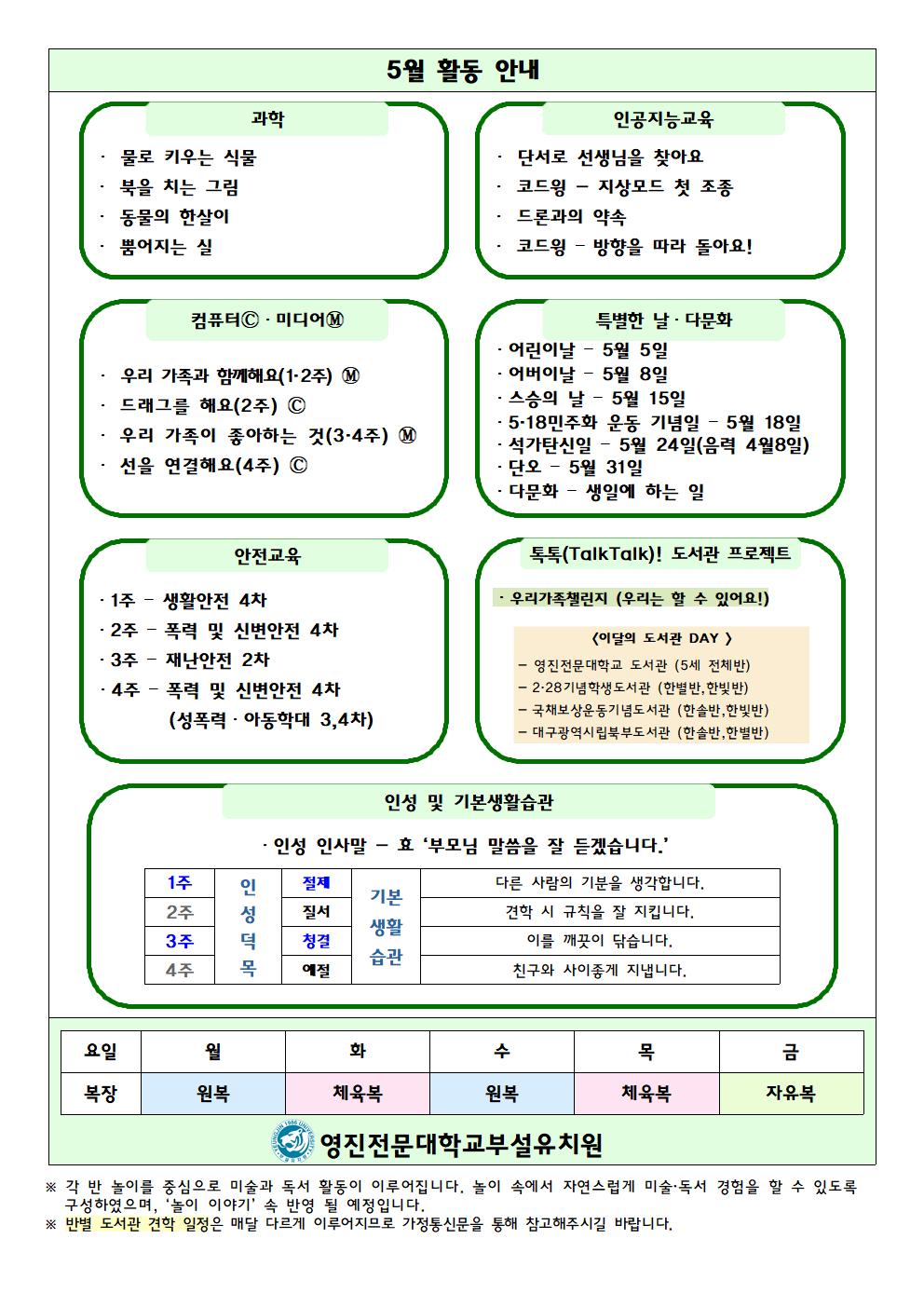 5월 교육계획안.jpg