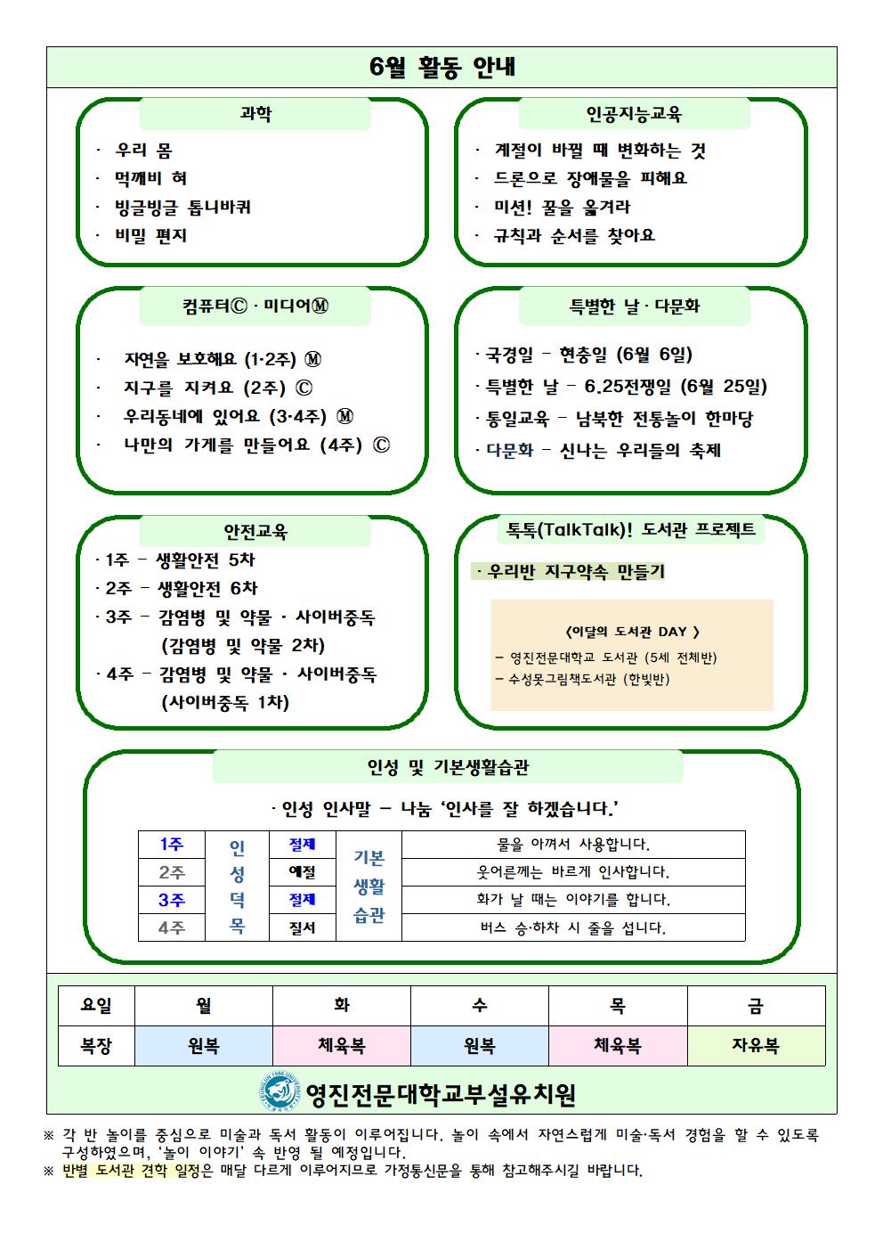 6월 교육계획.jpg