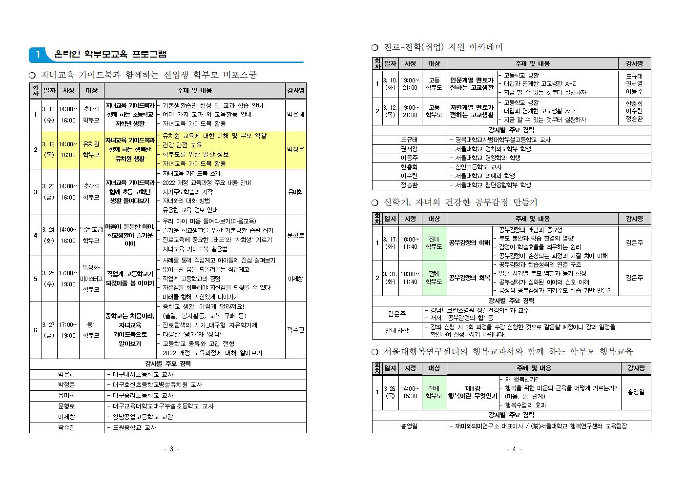 (붙임) 2026년 3월 대구학부모원스톱지원센터 맞춤 실천형 심화과정 프로그램 안내002.jpg