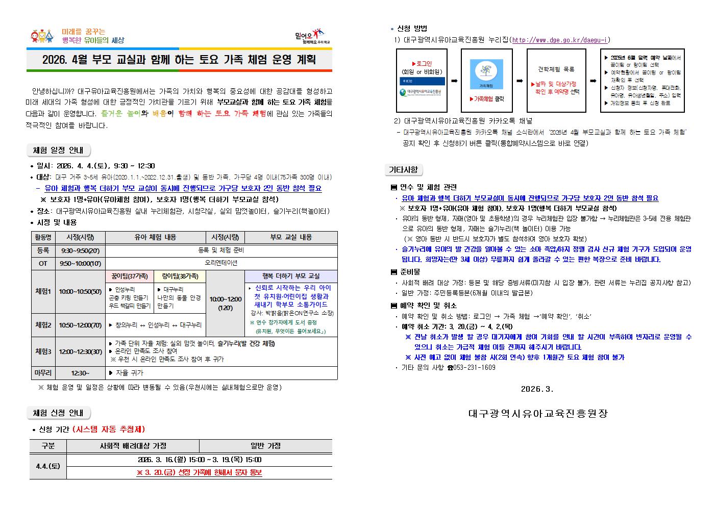 2026. 4월 부모교실과 함께 하는 토요 가족 체험 안내(탑재용).jpg