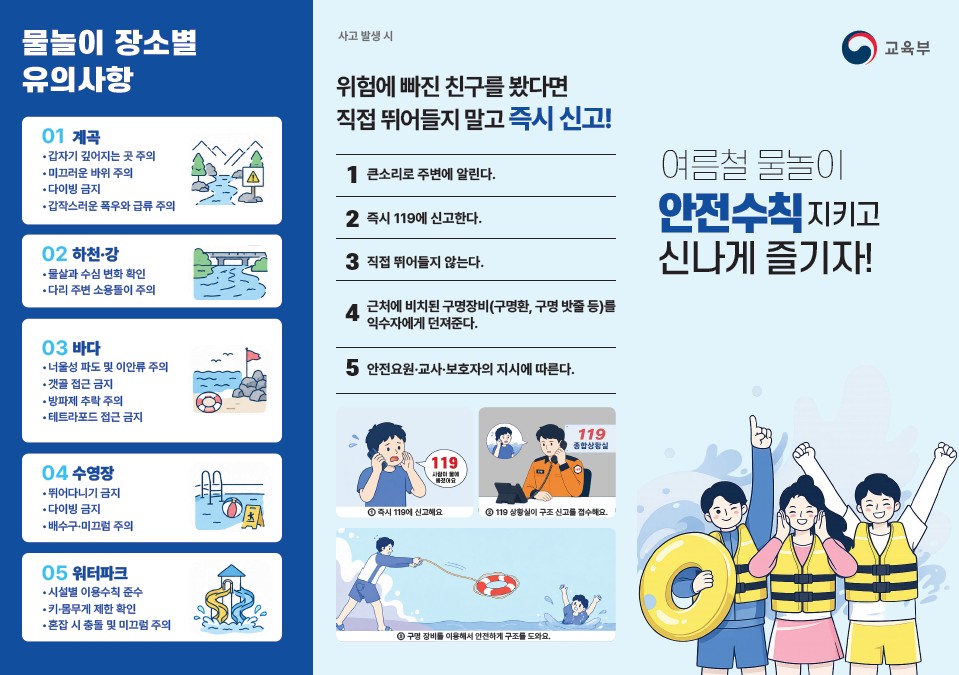 물놀이안전수칙.jpg