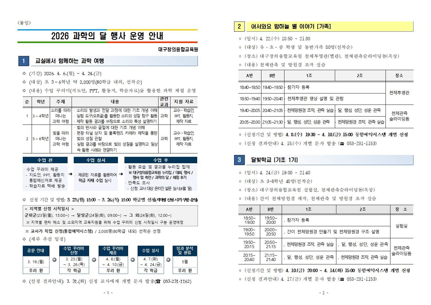 (붙임) 2026 대구창의융합교육원 과학의 달 행사 안내001.jpg