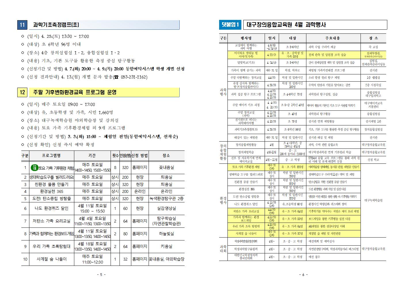 (붙임) 2026 대구창의융합교육원 과학의 달 행사 안내003.jpg