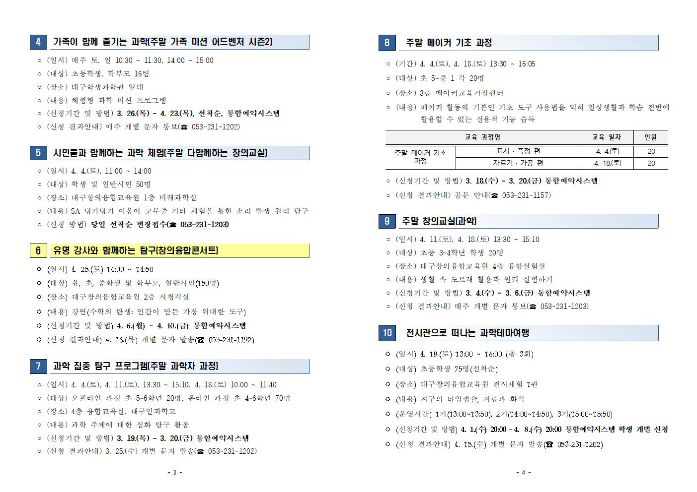 (붙임) 2026 대구창의융합교육원 과학의 달 행사 안내002.jpg