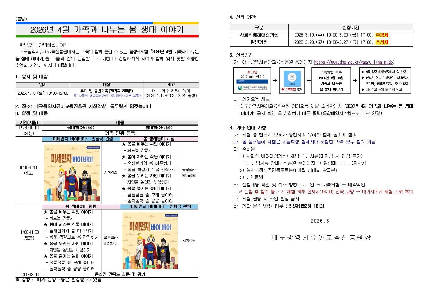(붙임) 2026년 4월 가족과 나누는 봄 생태 이야기001.jpg