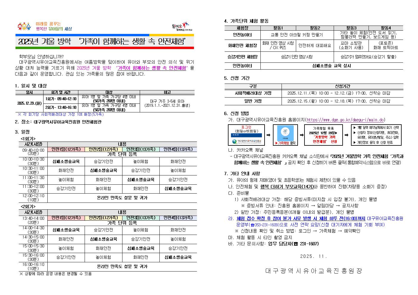 2025년 겨울방학 가족 안전체험001.jpg