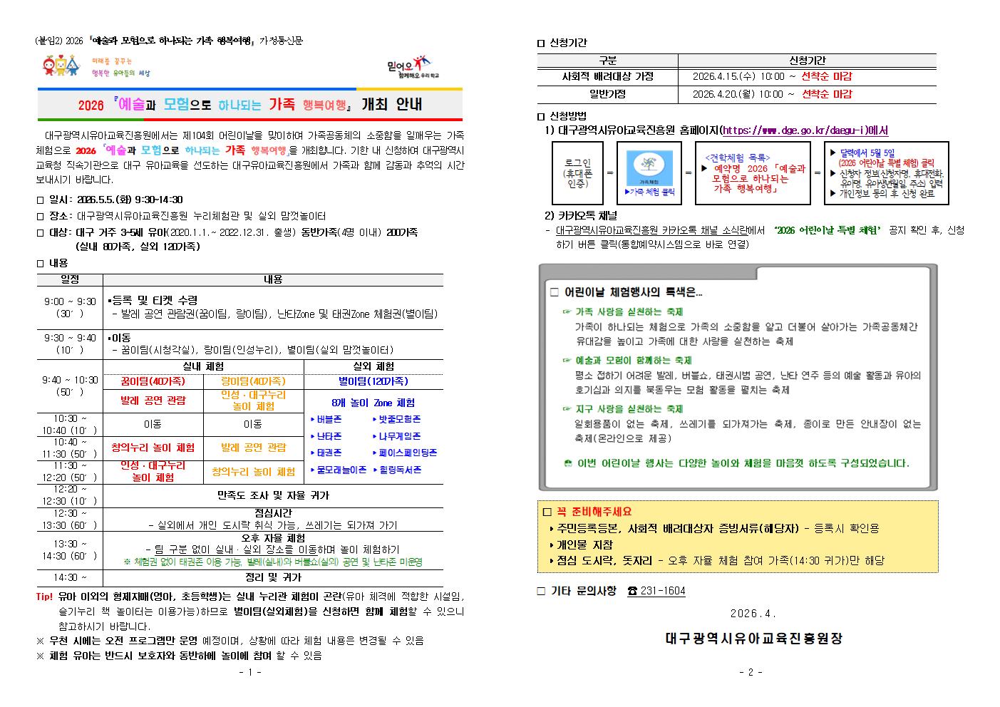 2026 예술과 모험으로 하나되는 가족 행복여행001.jpg