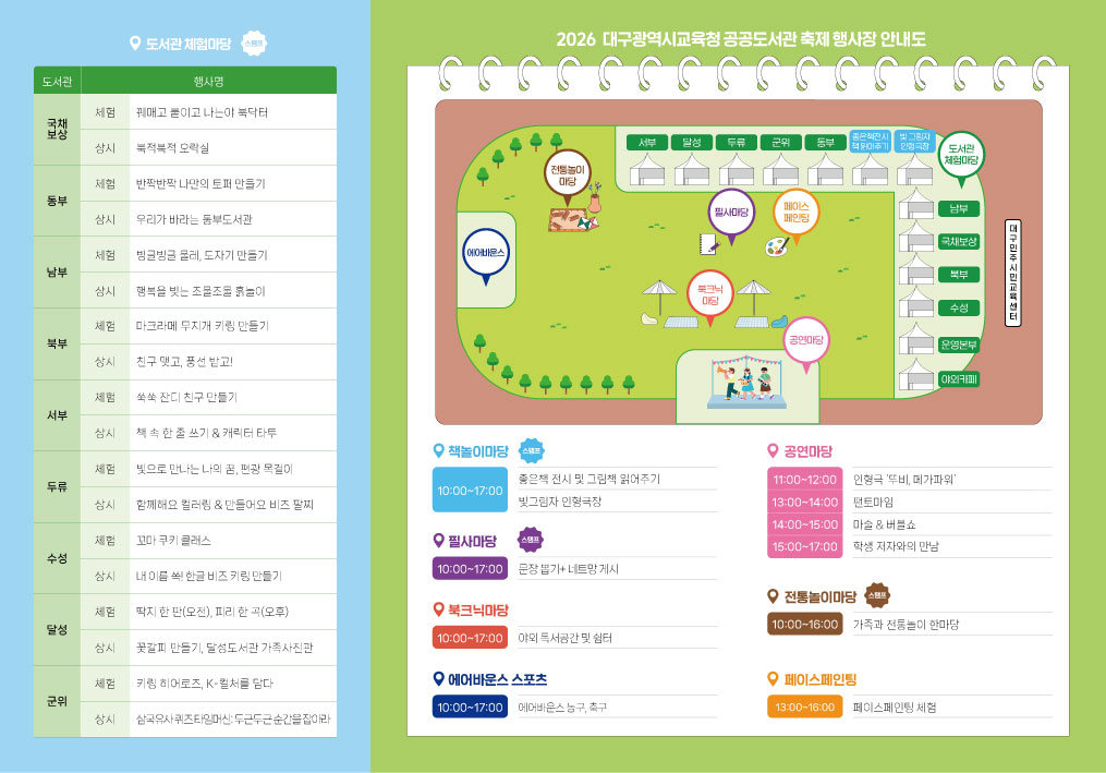 대구2·28기념학생도서관 독서문화과_리플렛뒷면.jpg