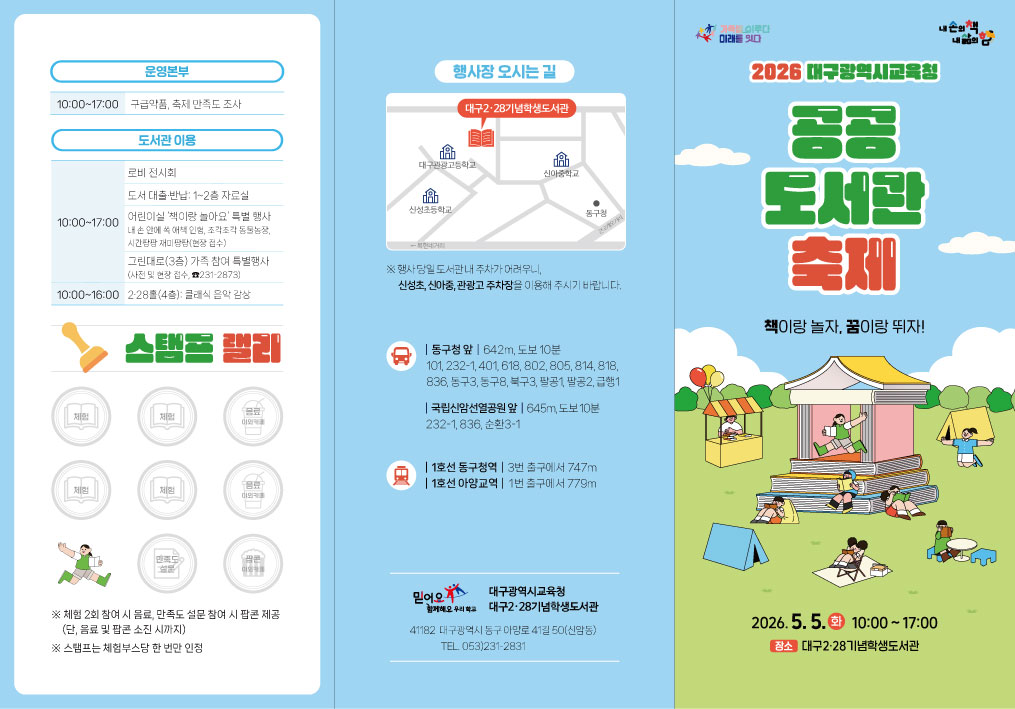 대구2·28기념학생도서관 독서문화과_리플렛앞면.jpg