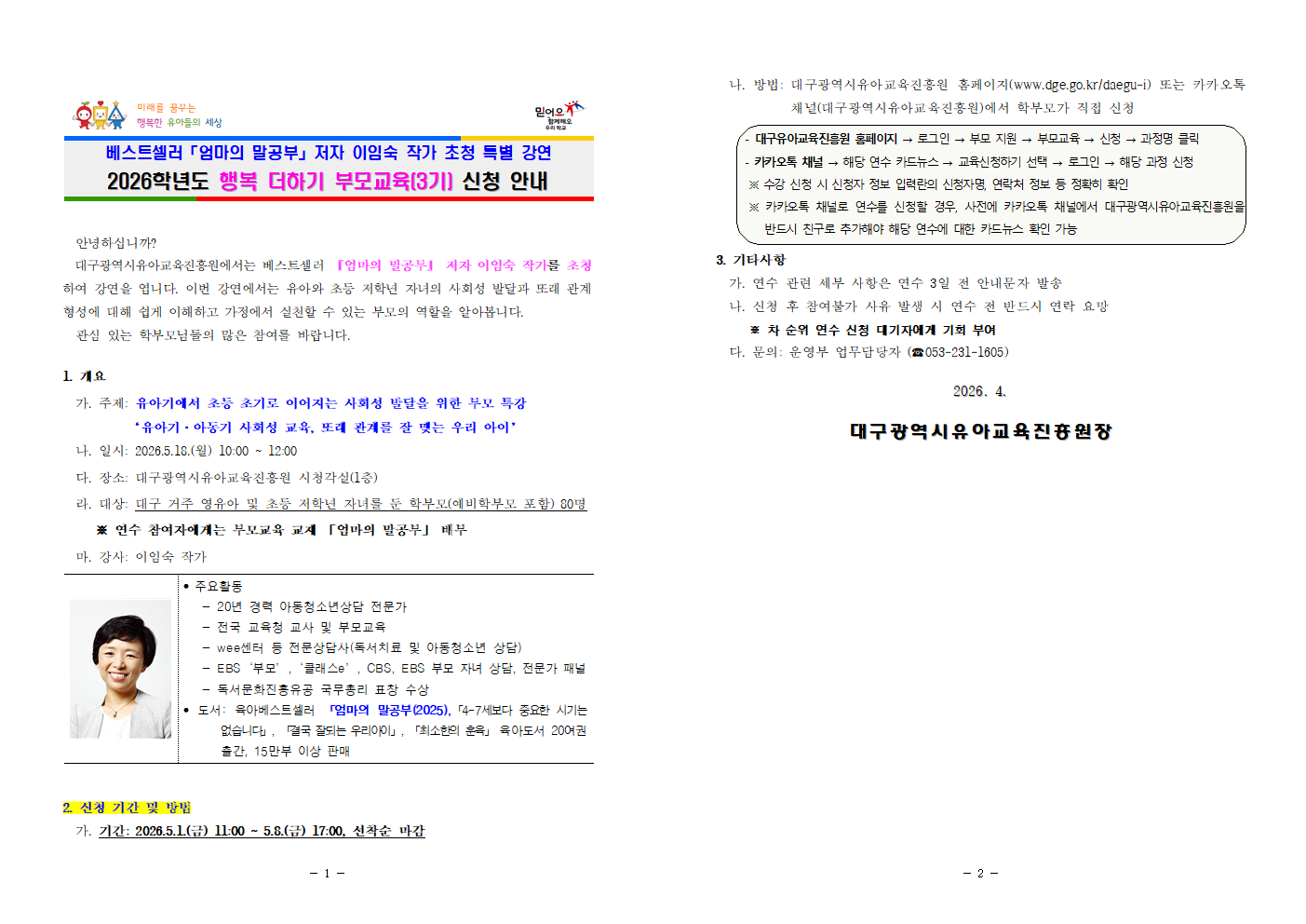 2026학년도 행복 더하기 부모교육(3기)001.png