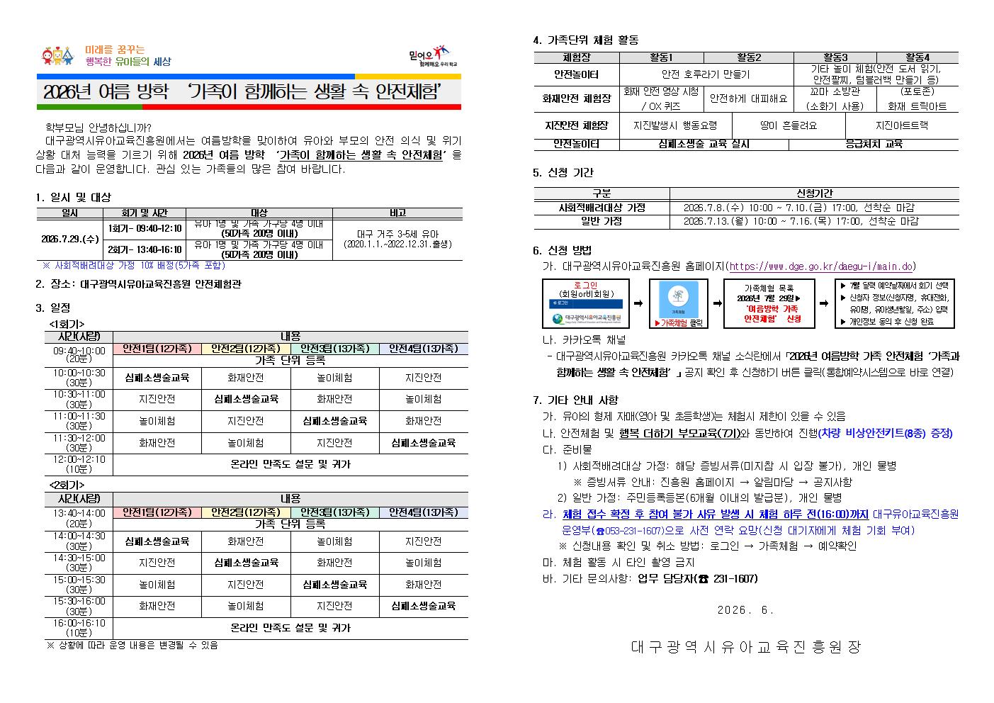 2026년 여름방학 가족 안전체험.jpg