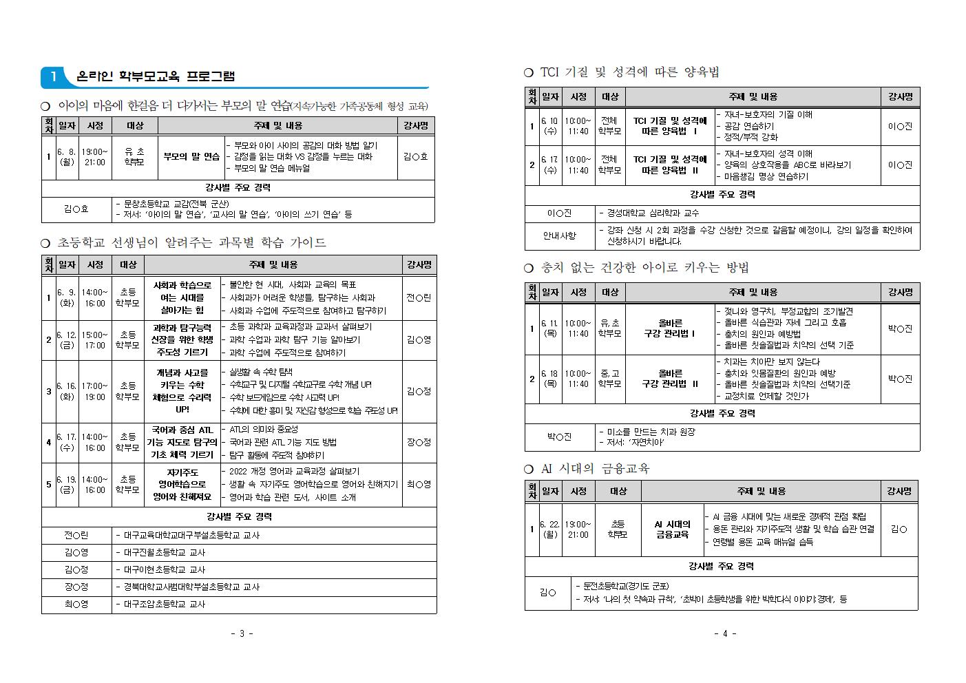 2026년 6월 대구학부모원스톱지원센터 맞춤 실천형 심화과정 프로그램 안내002.jpg