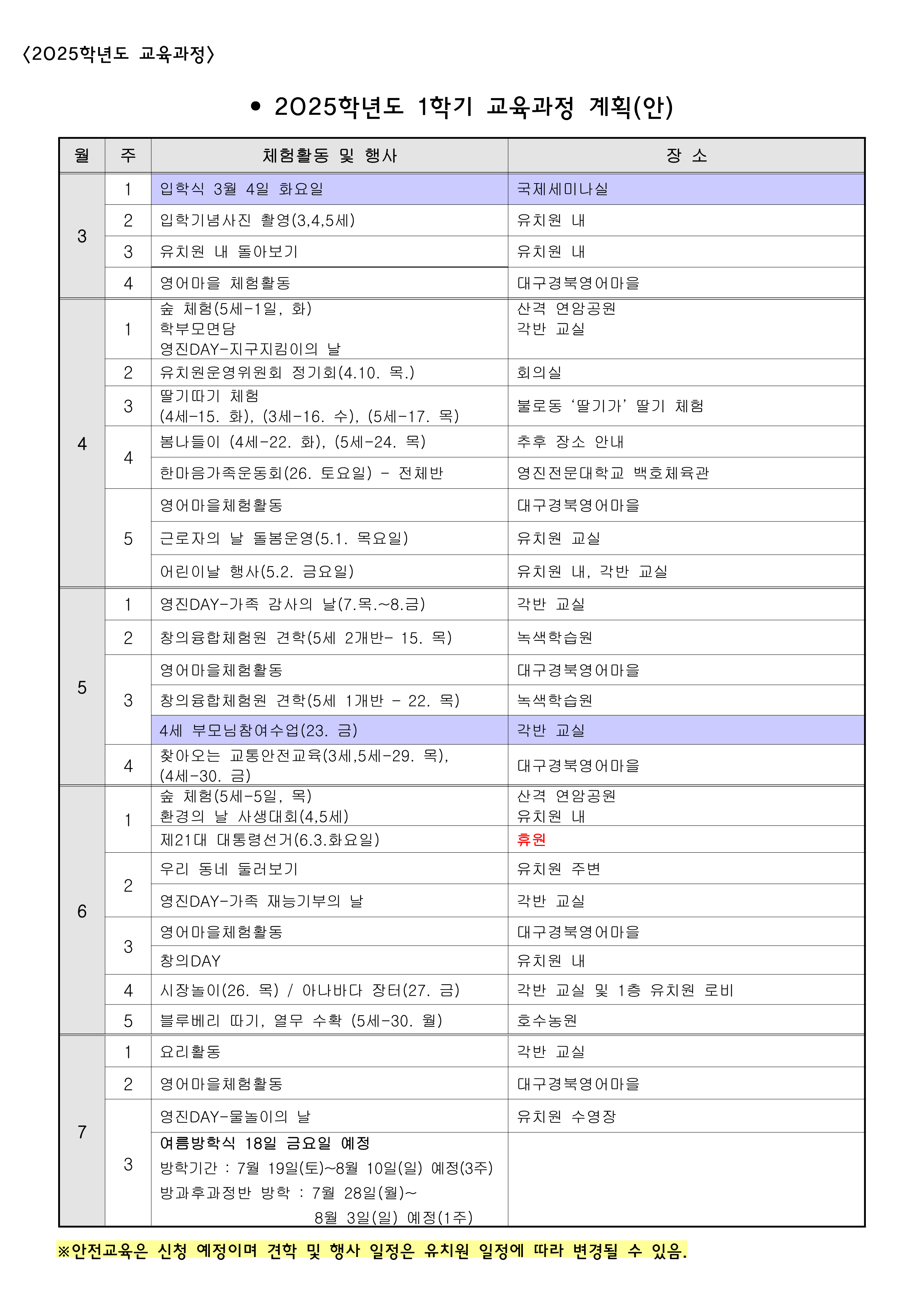 04. 1-2 1학기 교육과정_1.png