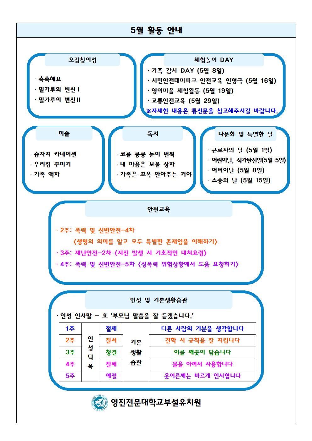5월 활동계획안001.jpg