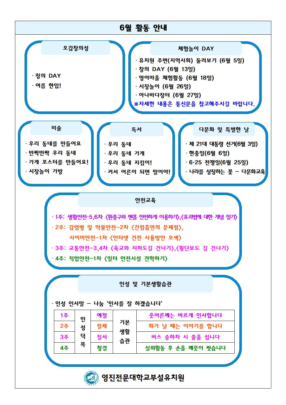 6월 활동계획안001.jpg