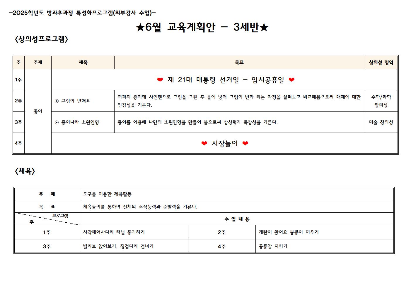 6월 특별계획안001.jpg