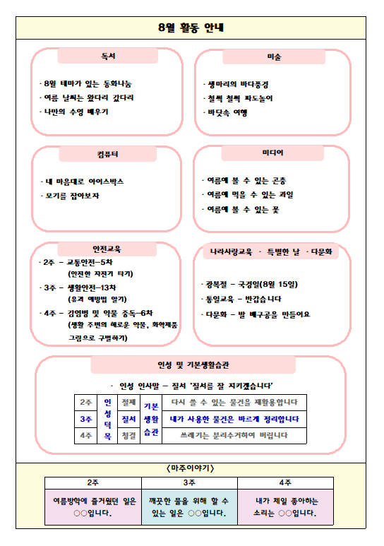4세 8월 교육계획안.png